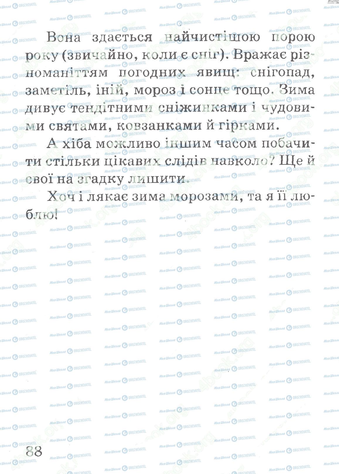 ДПА Українська мова 4 клас сторінка 88