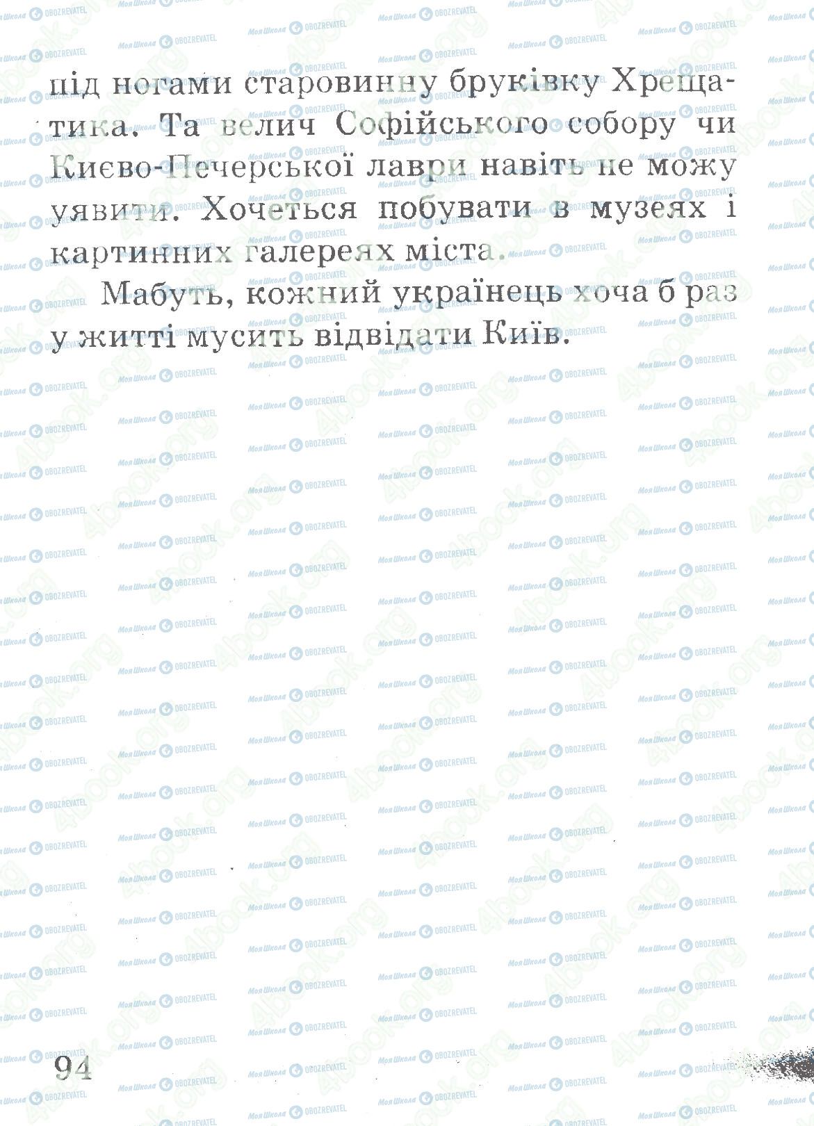 ДПА Українська мова 4 клас сторінка 94