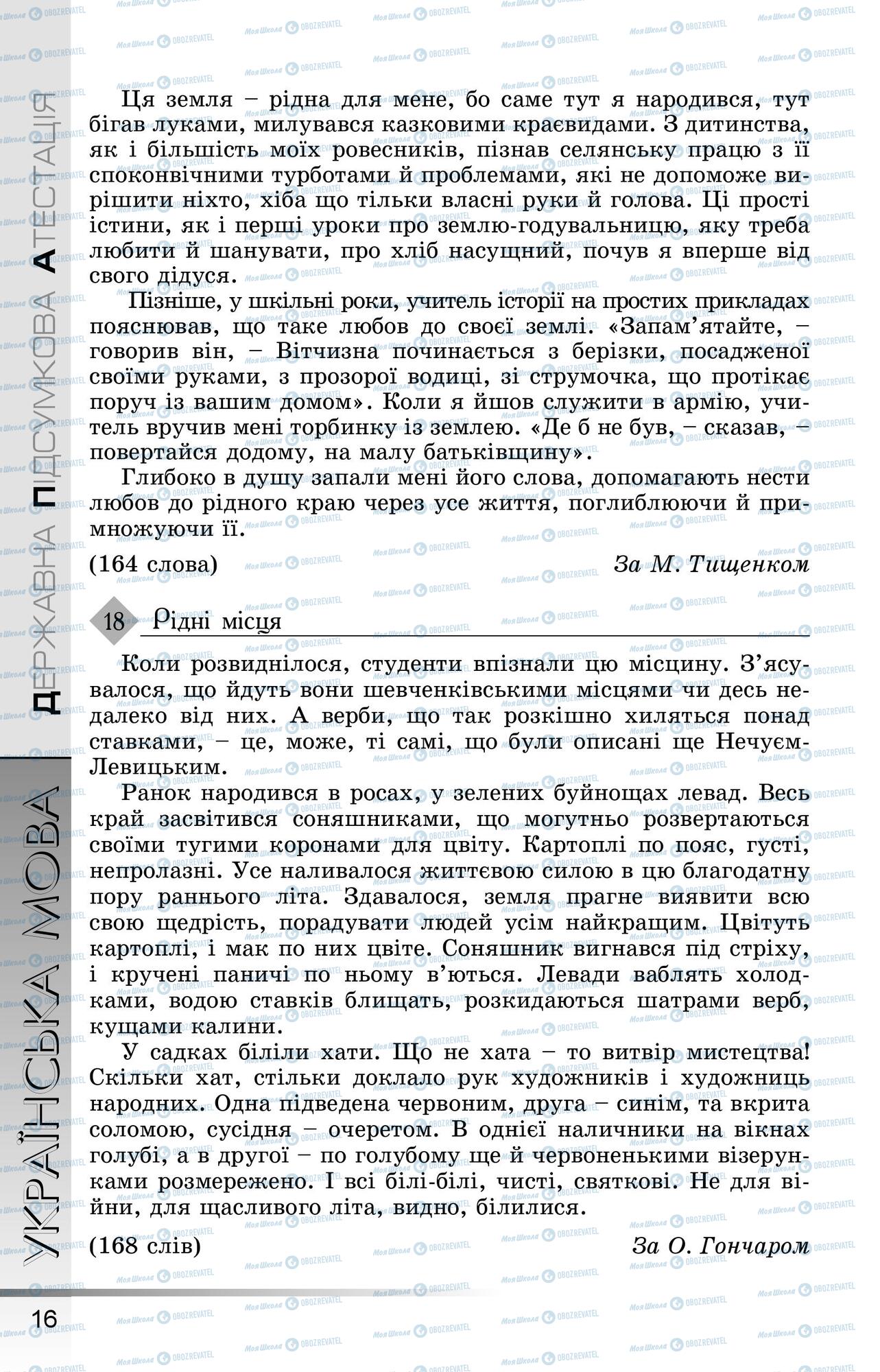 ДПА Українська мова 9 клас сторінка 0017