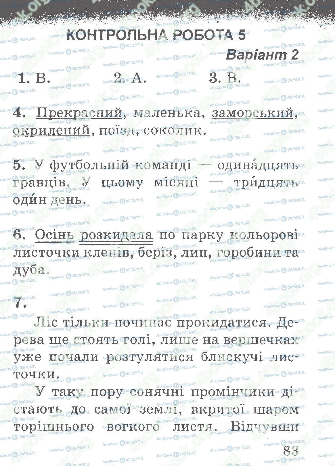ДПА Українська мова 4 клас сторінка 83