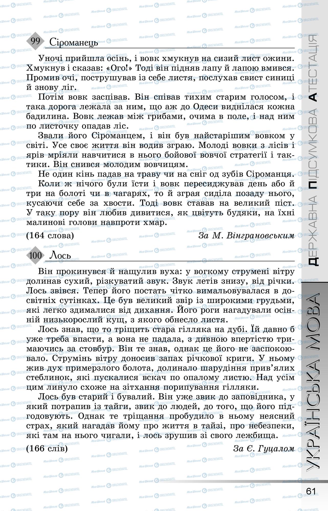 ДПА Українська мова 9 клас сторінка 0062