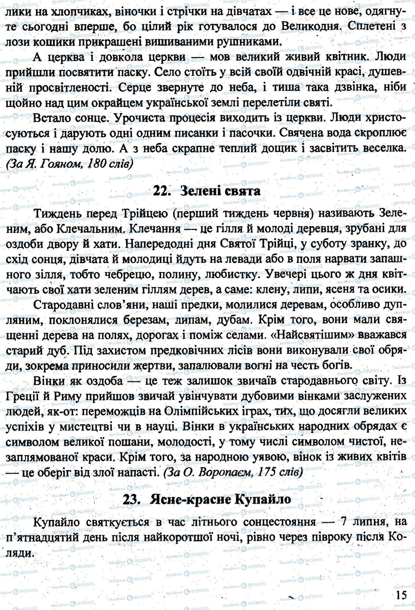 ДПА Укр мова 9 класс страница 0014