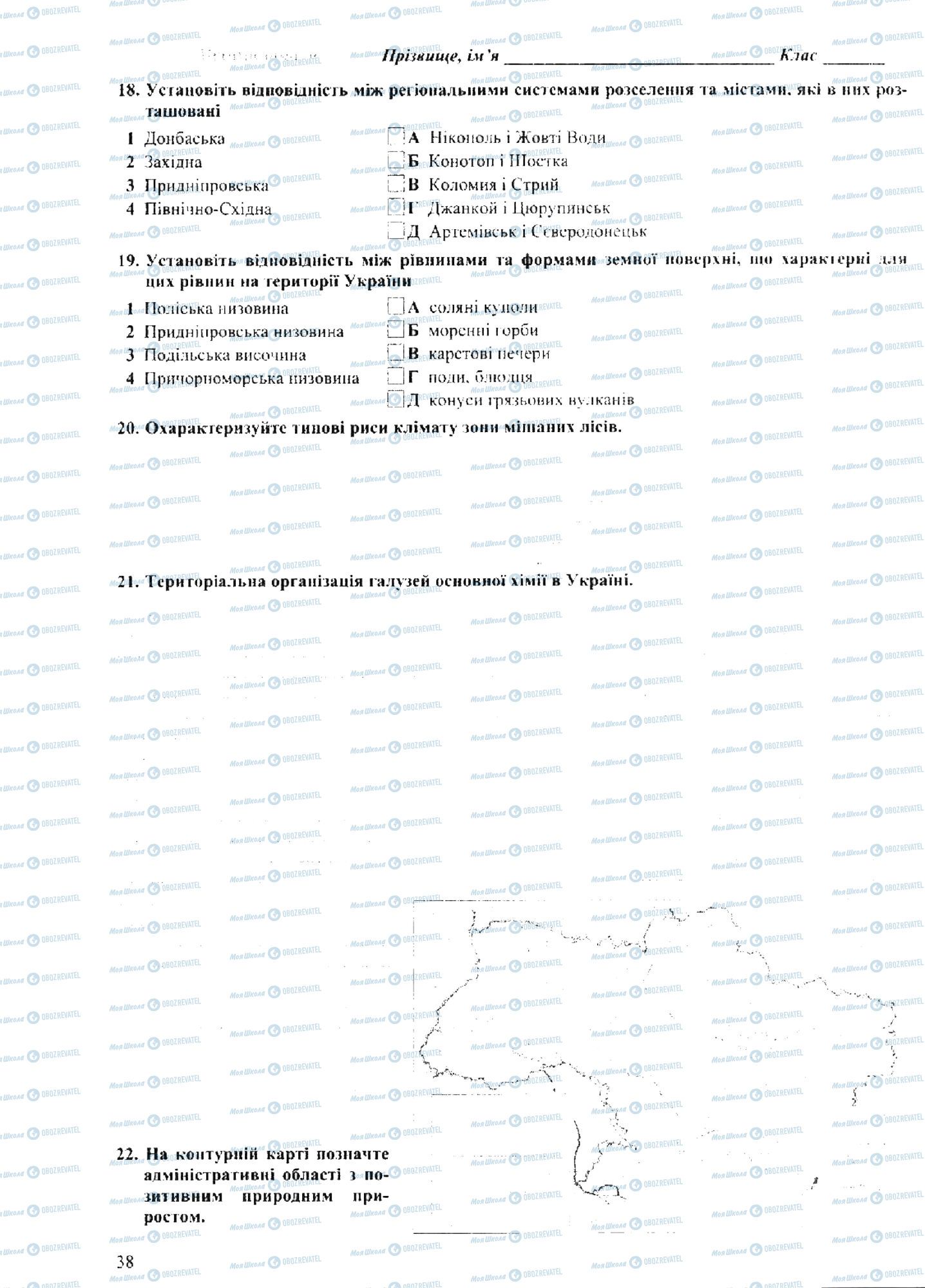 ДПА Географія 9 клас сторінка 0037