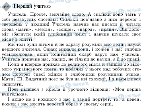 ДПА Українська мова 9 клас сторінка 63