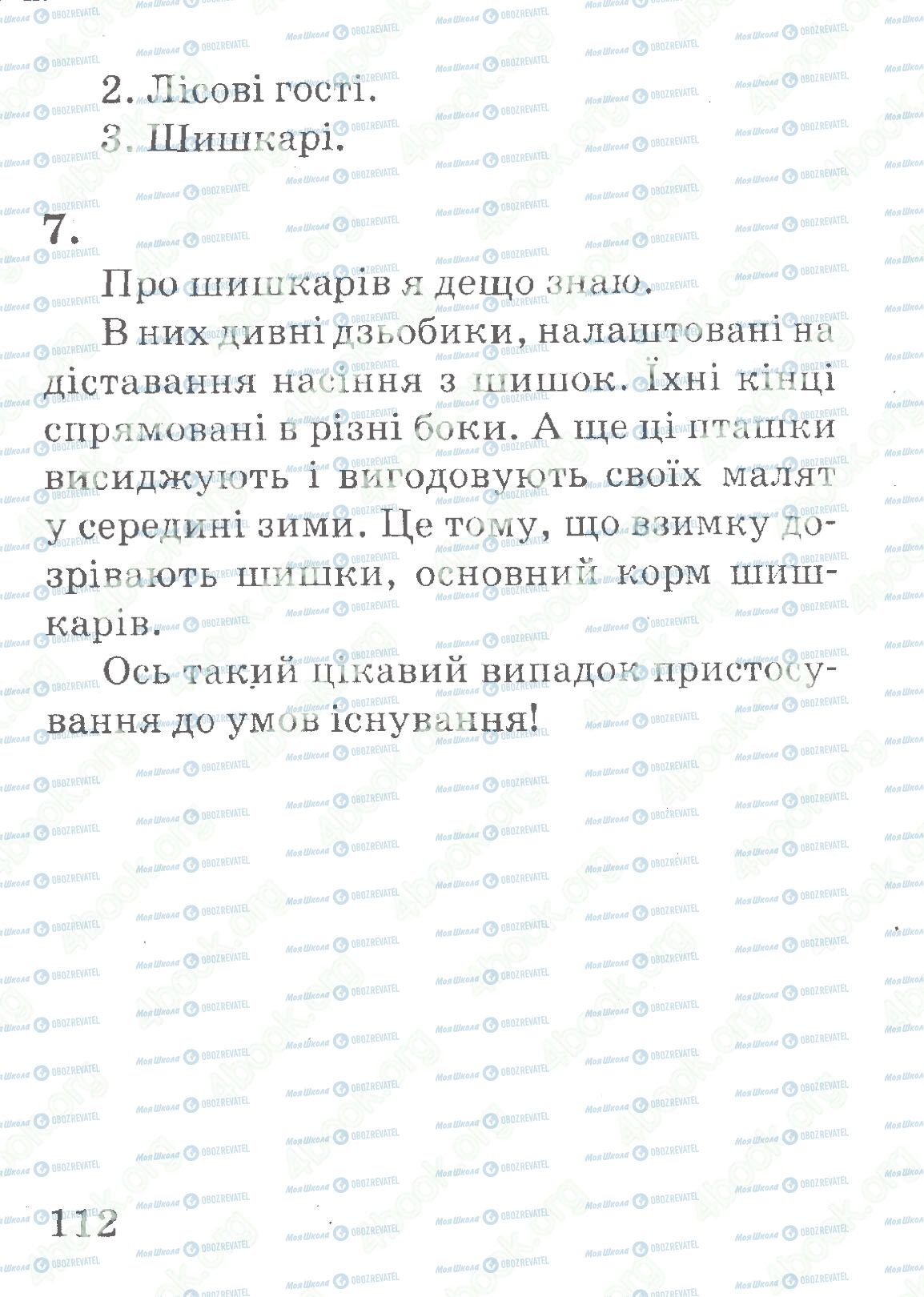ДПА Українська мова 4 клас сторінка 112