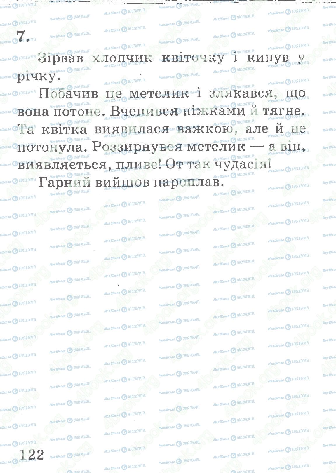 ДПА Українська мова 4 клас сторінка 122