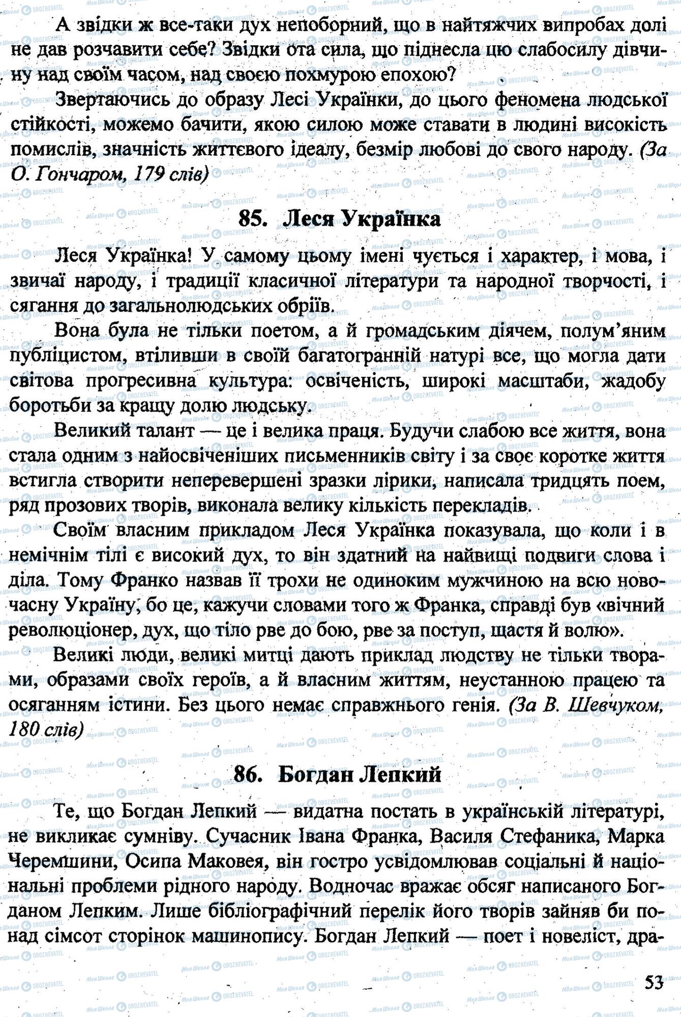 ДПА Українська мова 9 клас сторінка 0056