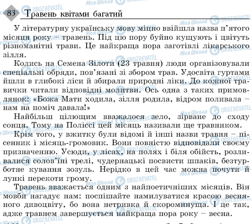 ДПА Українська мова 9 клас сторінка 83