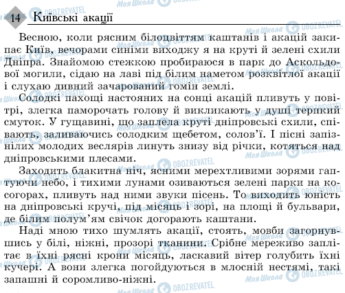 ДПА Українська мова 9 клас сторінка 14