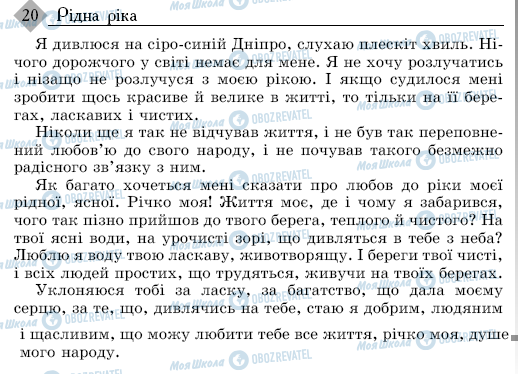 ДПА Українська мова 9 клас сторінка 20