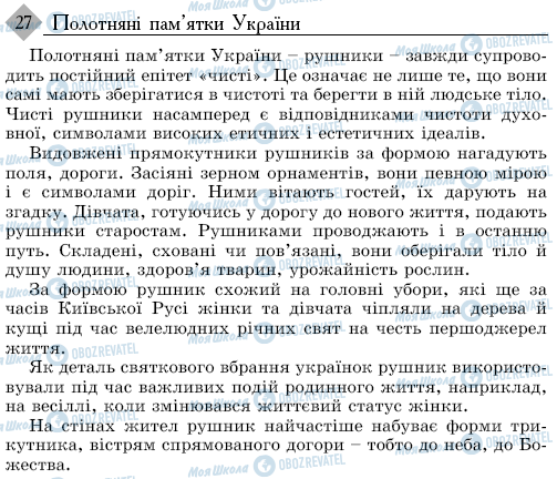 ДПА Українська мова 9 клас сторінка 27