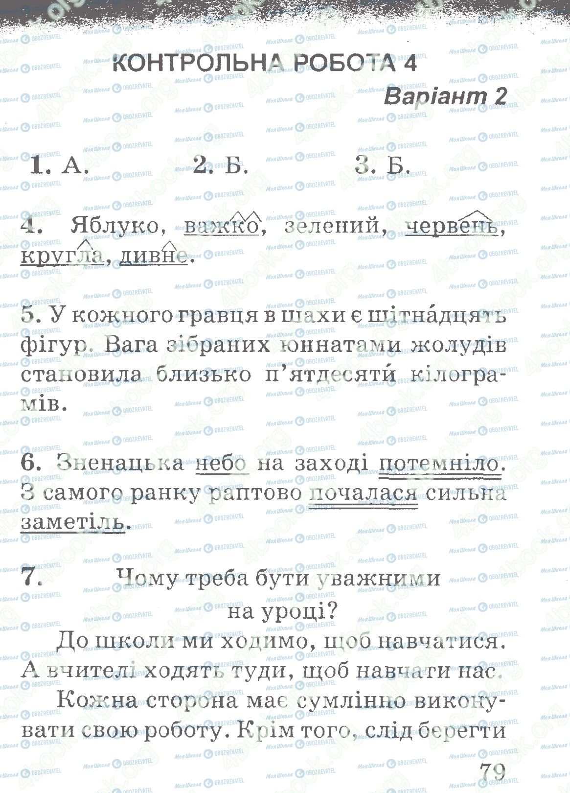ДПА Українська мова 4 клас сторінка 79