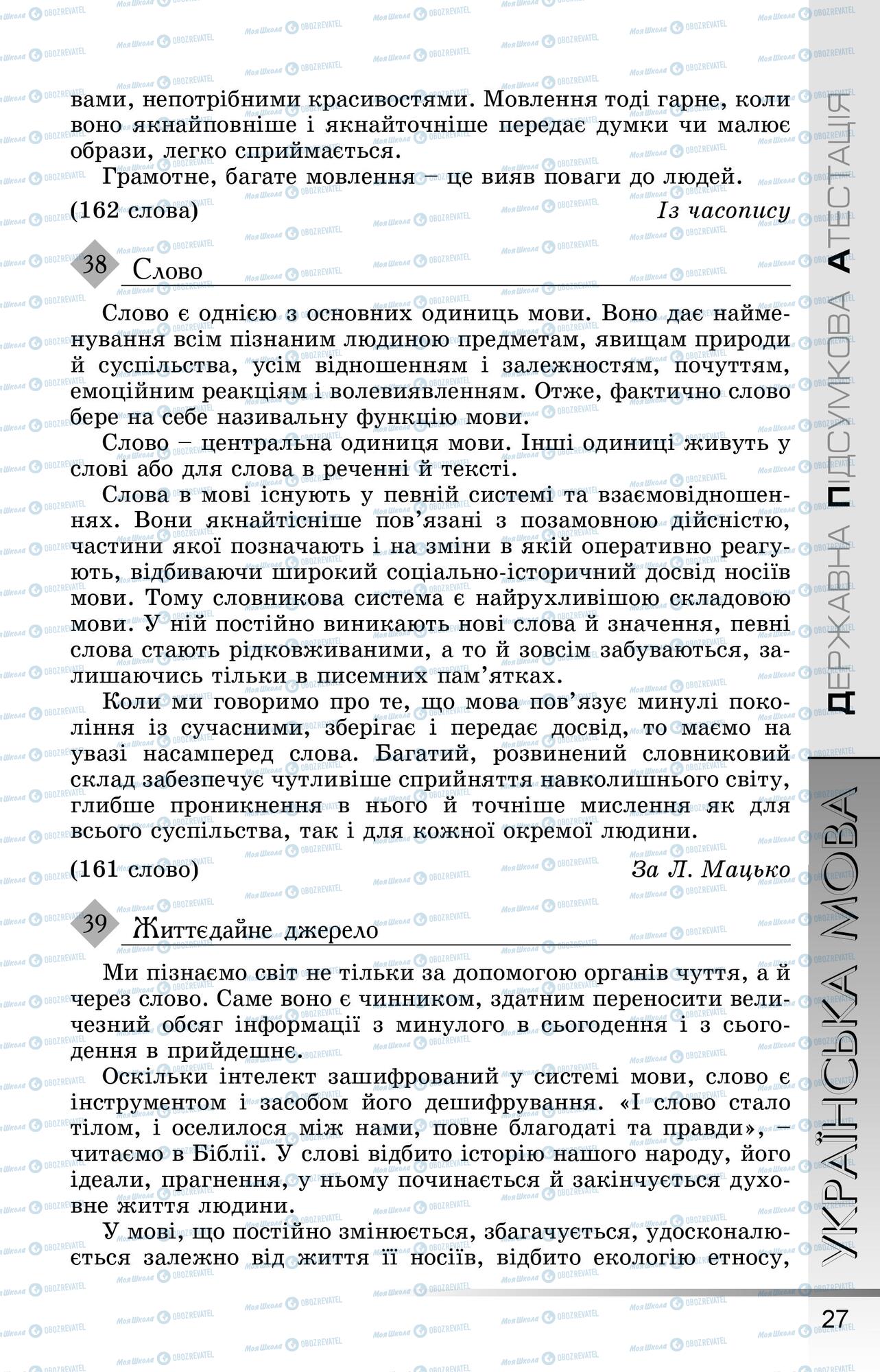 ДПА Українська мова 9 клас сторінка 0028