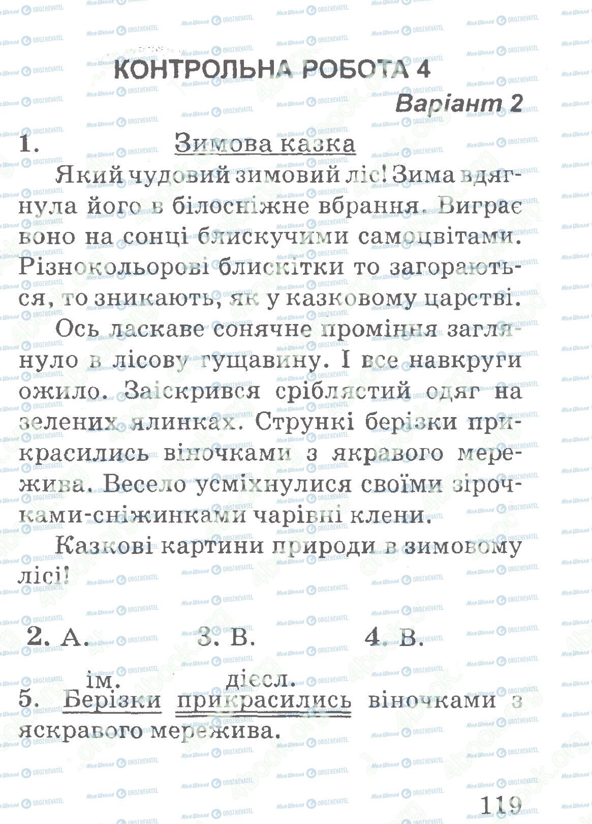 ДПА Українська мова 4 клас сторінка 119