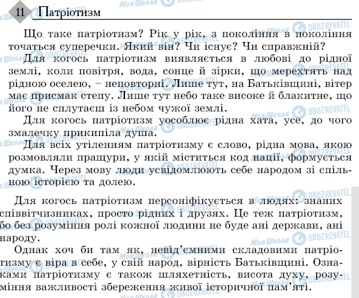 ДПА Українська мова 9 клас сторінка 11