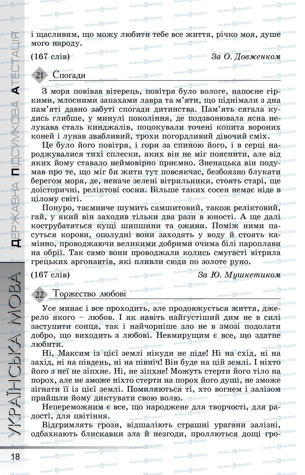 ДПА Укр мова 9 класс страница 0019