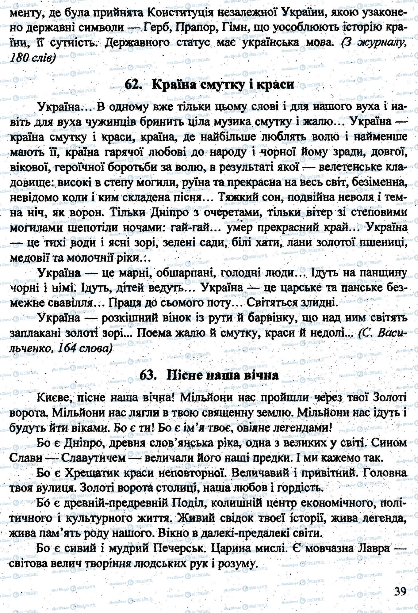 ДПА Українська мова 9 клас сторінка 0038