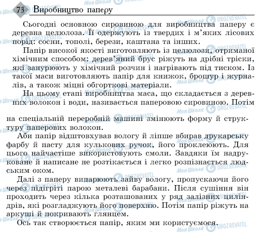 ДПА Українська мова 9 клас сторінка 73