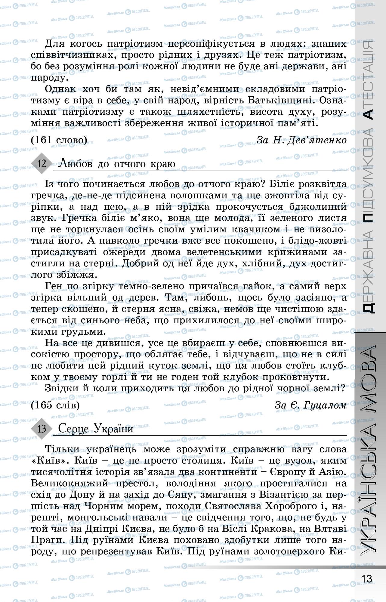 ДПА Українська мова 9 клас сторінка 0014