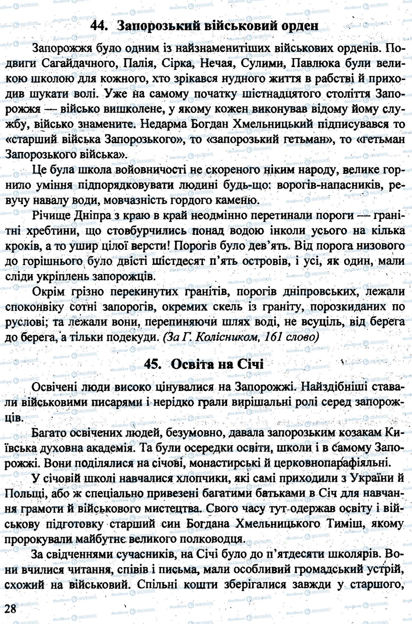 ДПА Укр мова 9 класс страница 0027