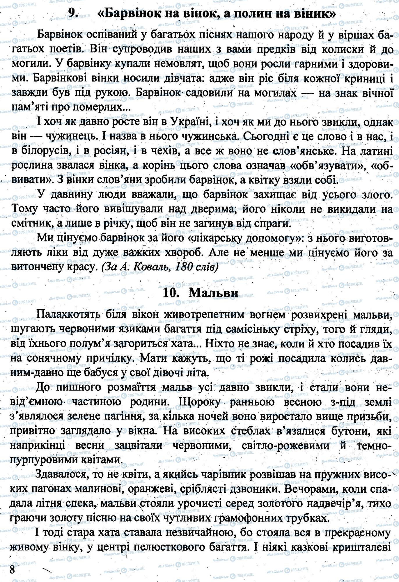 ДПА Українська мова 9 клас сторінка 0007