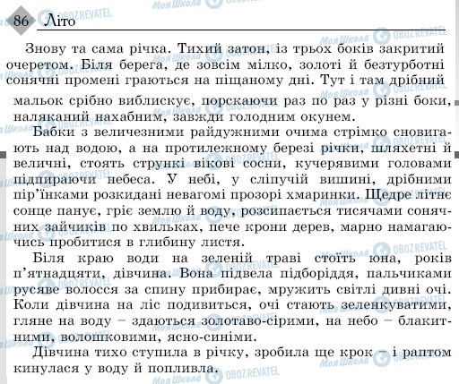 ДПА Українська мова 9 клас сторінка 86