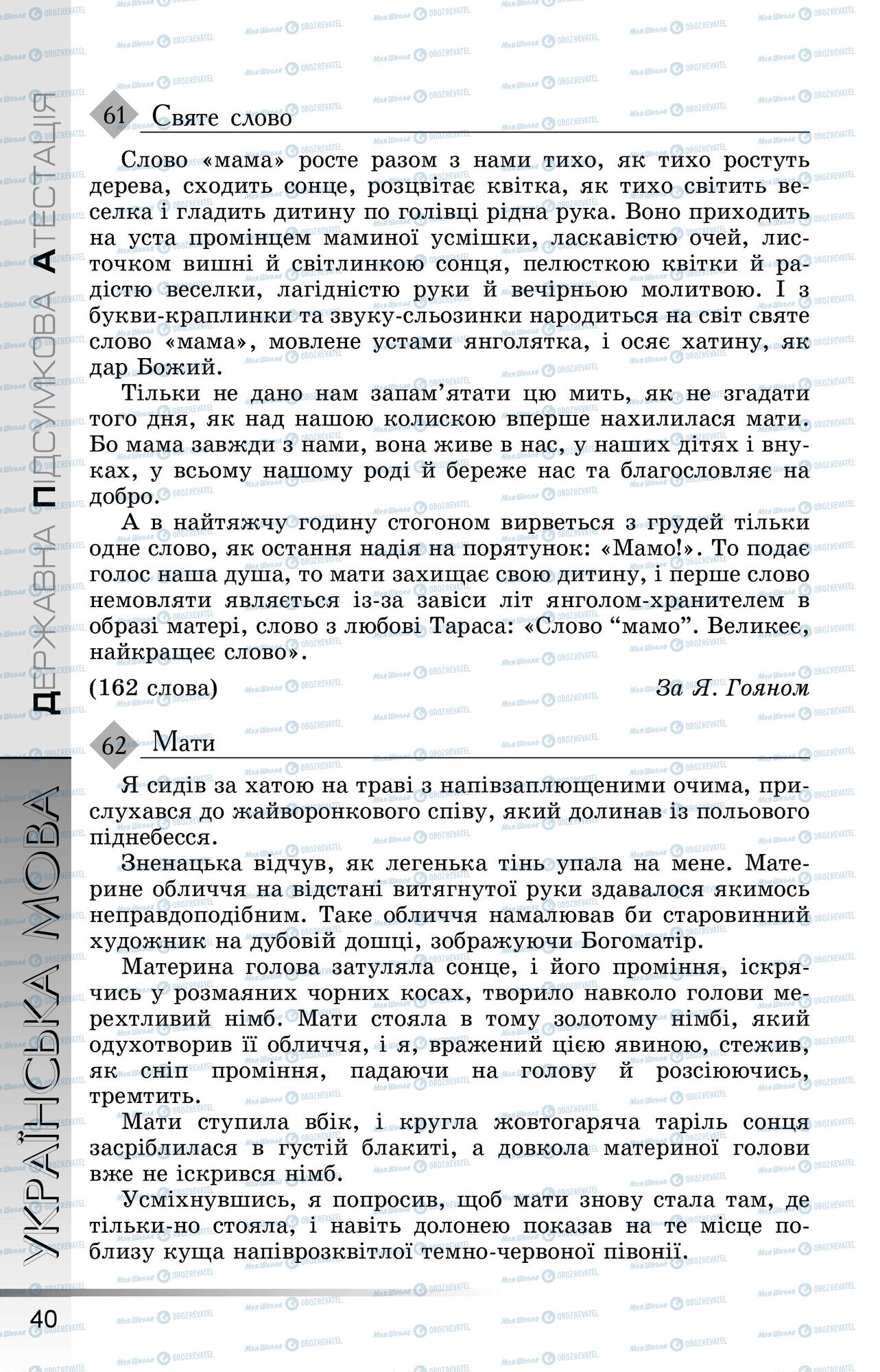ДПА Українська мова 9 клас сторінка 0041