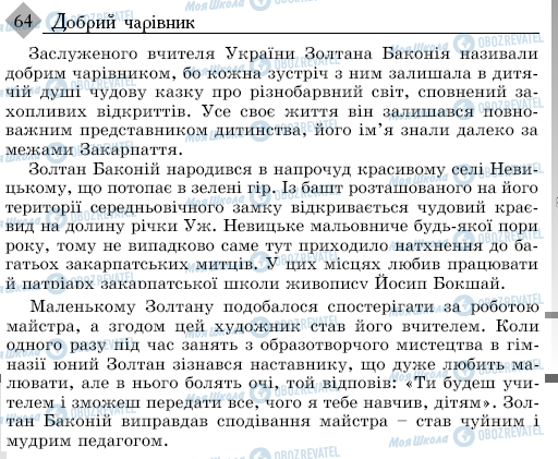 ДПА Українська мова 9 клас сторінка 64