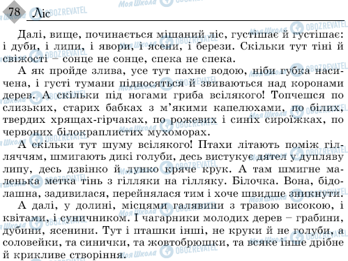 ДПА Українська мова 9 клас сторінка 78