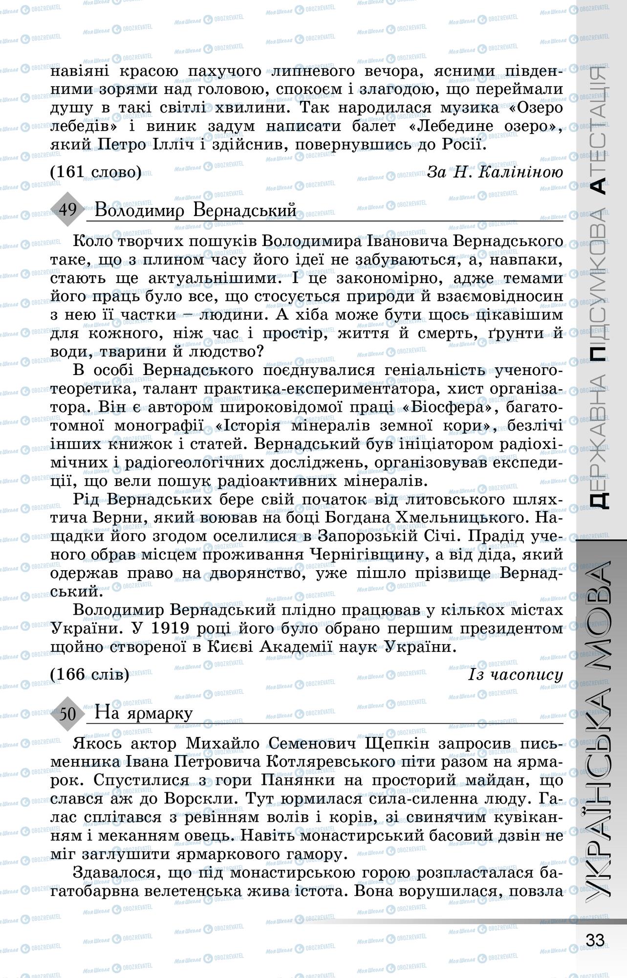 ДПА Українська мова 9 клас сторінка 0034