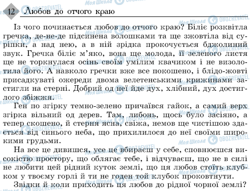 ДПА Українська мова 9 клас сторінка 12