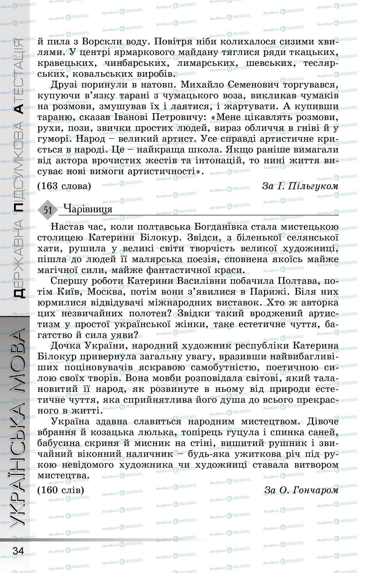 ДПА Укр мова 9 класс страница 0035