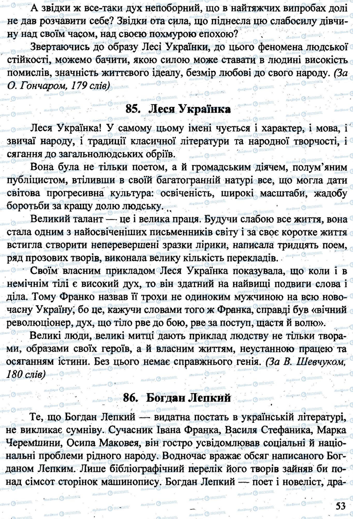 ДПА Українська мова 9 клас сторінка 0052