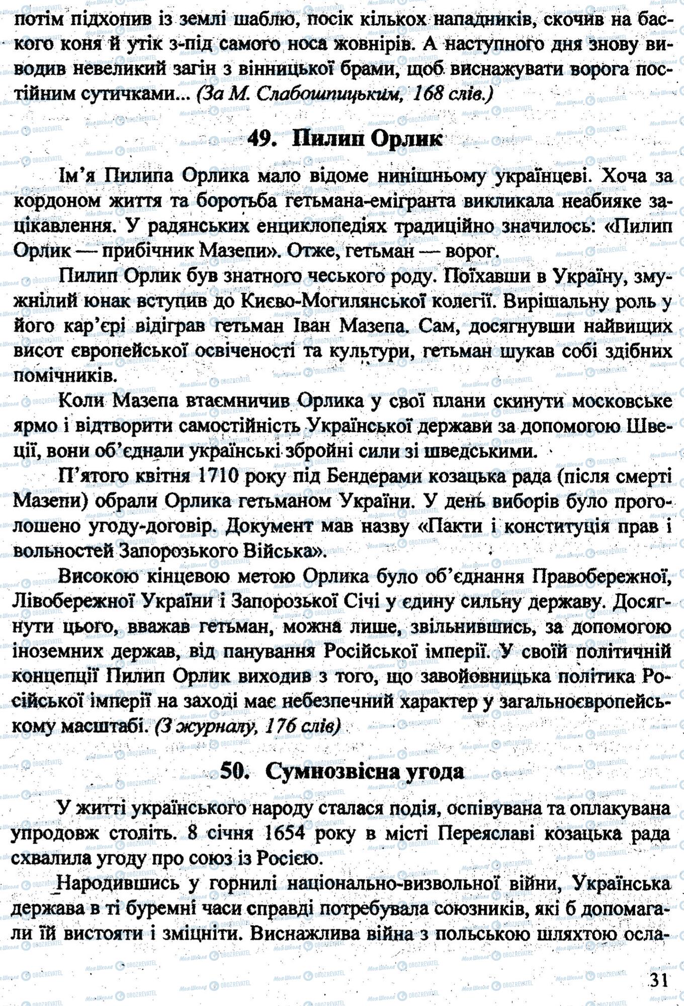 ДПА Українська мова 9 клас сторінка 0030