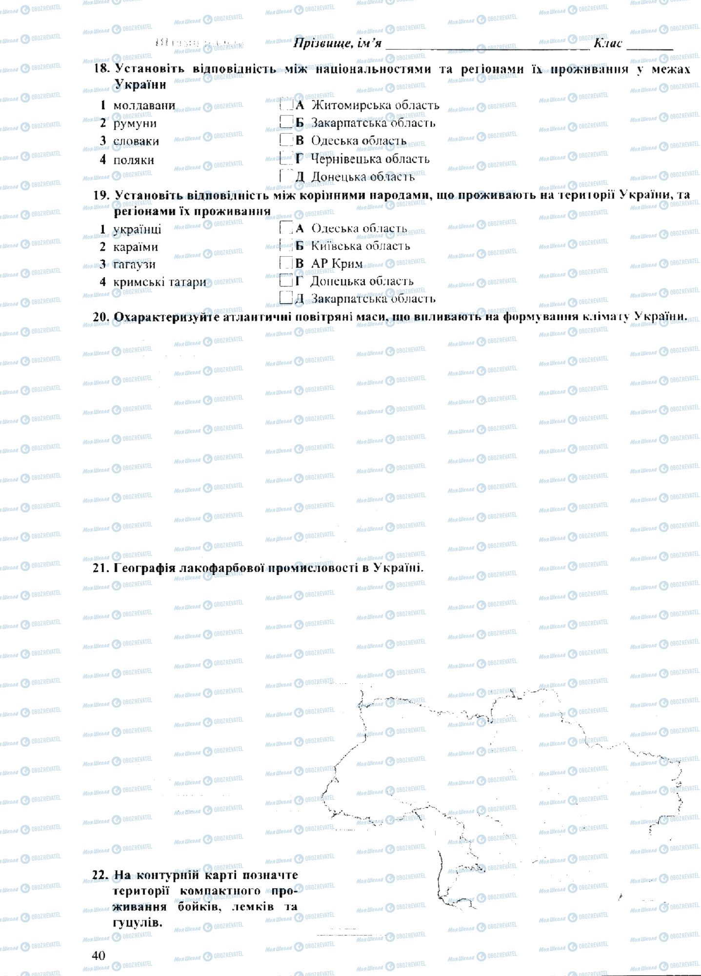 ДПА География 9 класс страница 0039