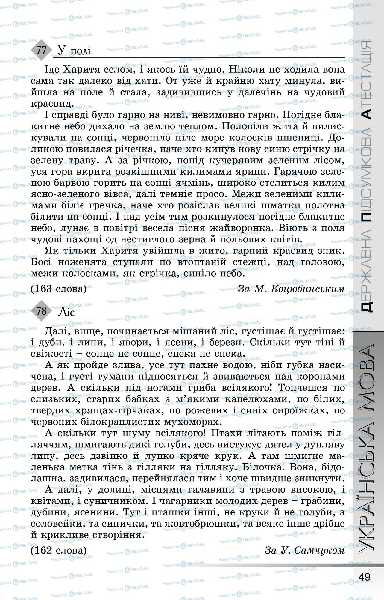 ДПА Українська мова 9 клас сторінка 0050