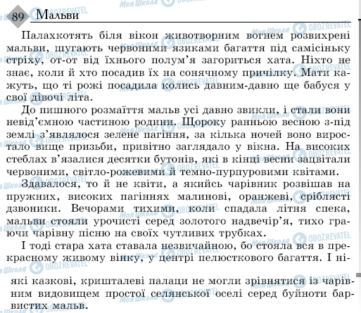 ДПА Українська мова 9 клас сторінка 89