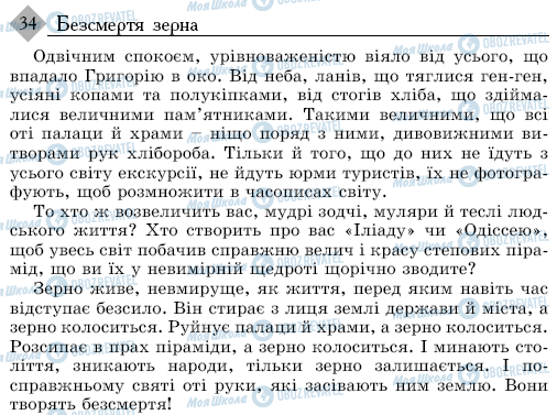 ДПА Українська мова 9 клас сторінка 34