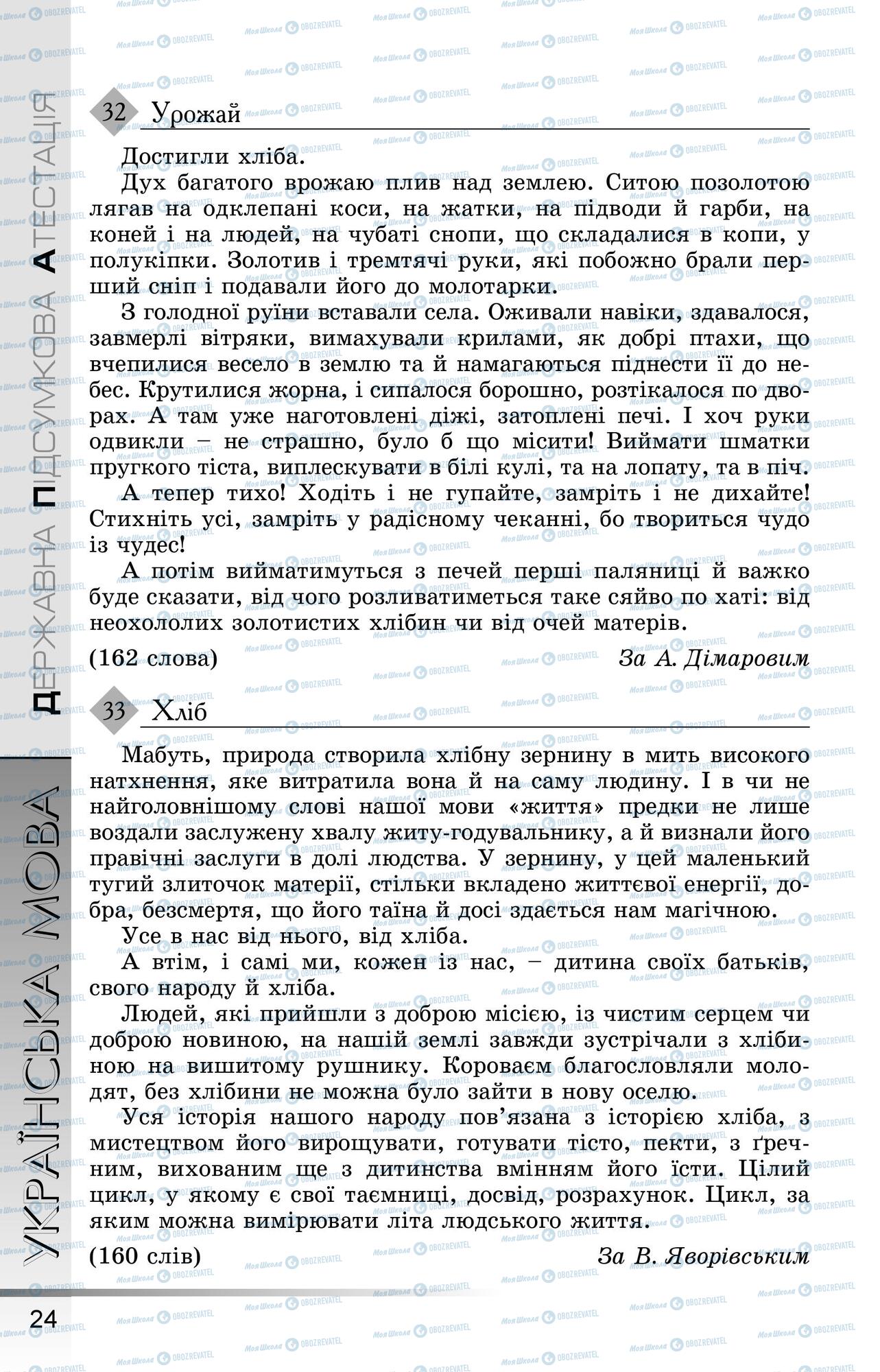 ДПА Українська мова 9 клас сторінка 0025