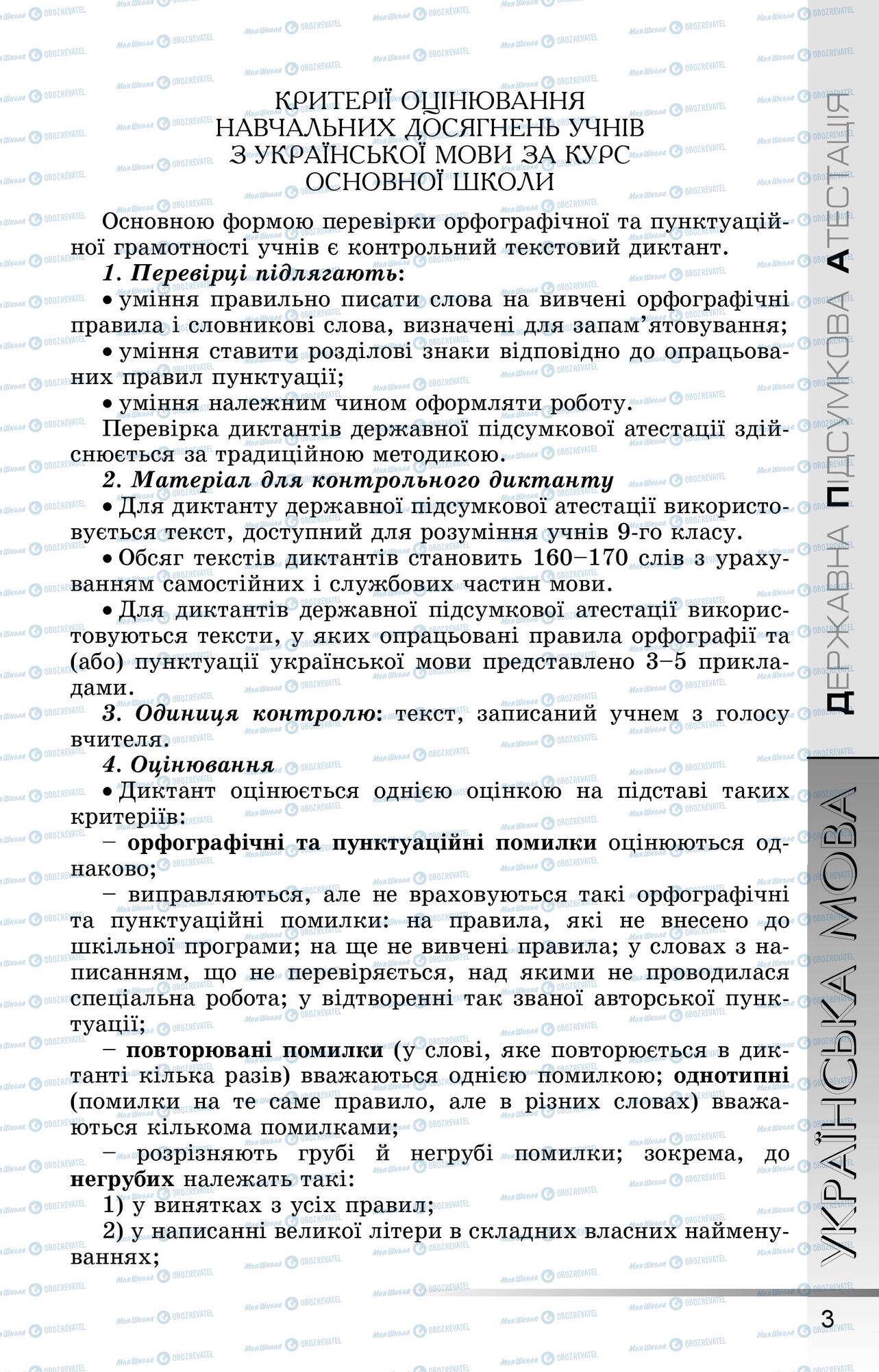 ДПА Українська мова 9 клас сторінка 0004
