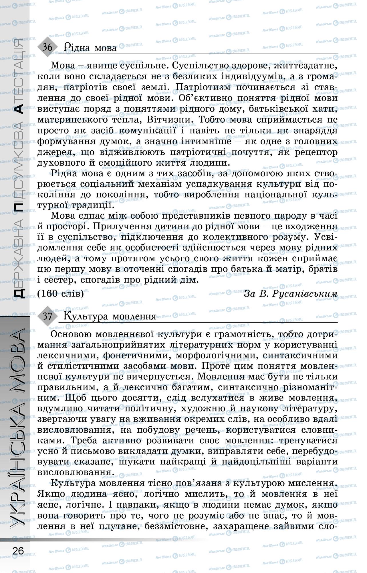 ДПА Українська мова 9 клас сторінка 0027