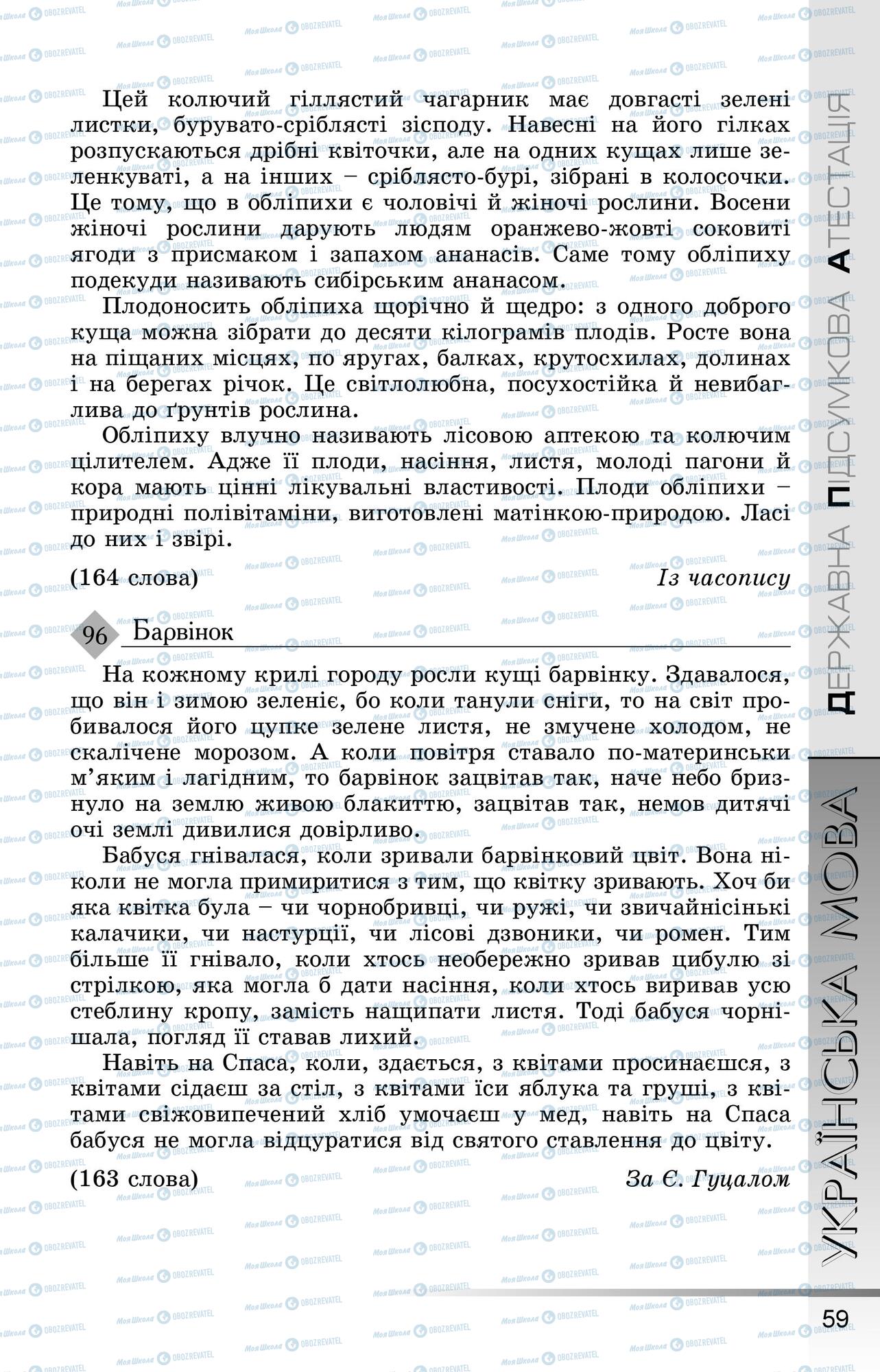 ДПА Українська мова 9 клас сторінка 0060