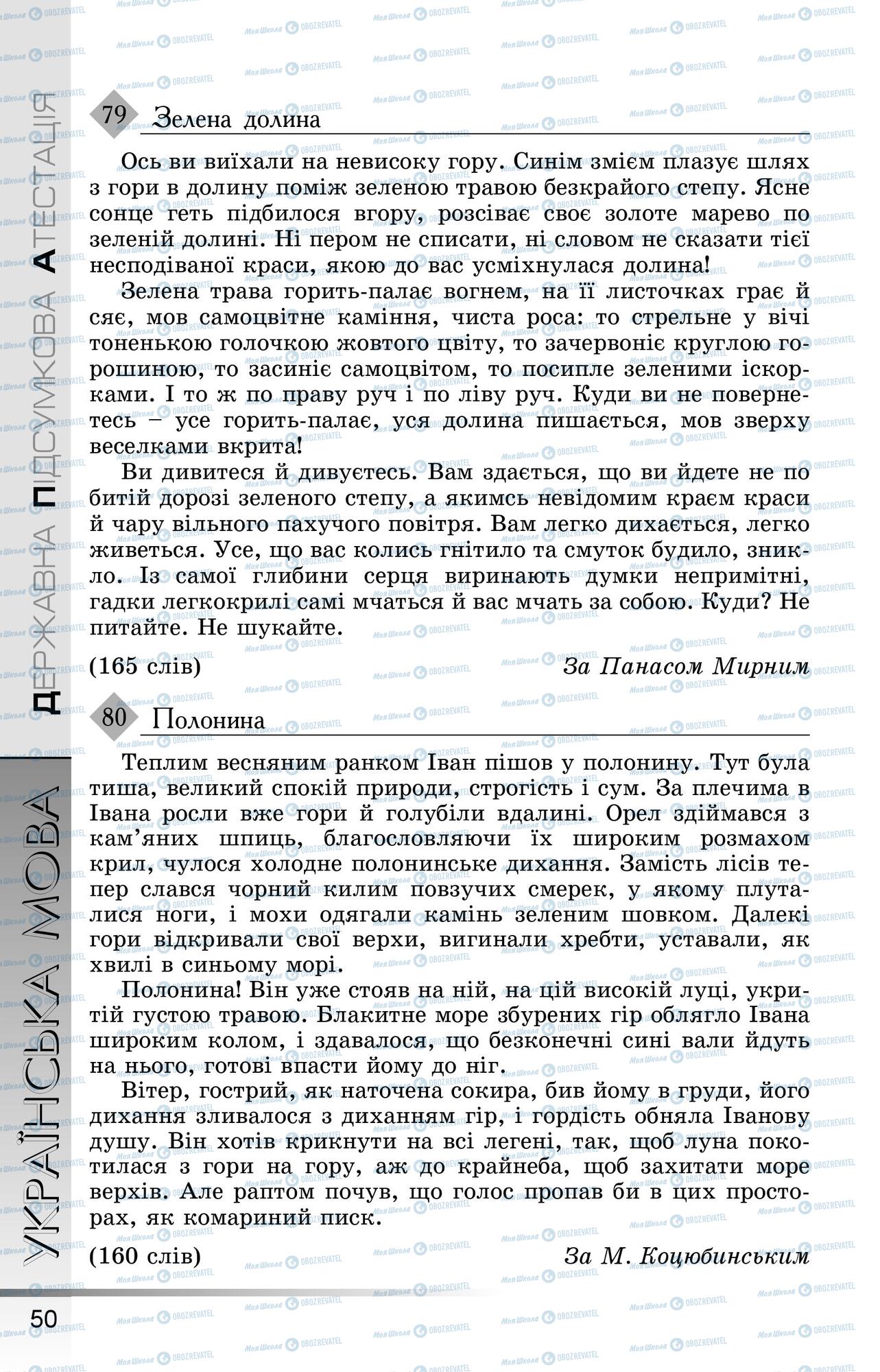 ДПА Українська мова 9 клас сторінка 0051