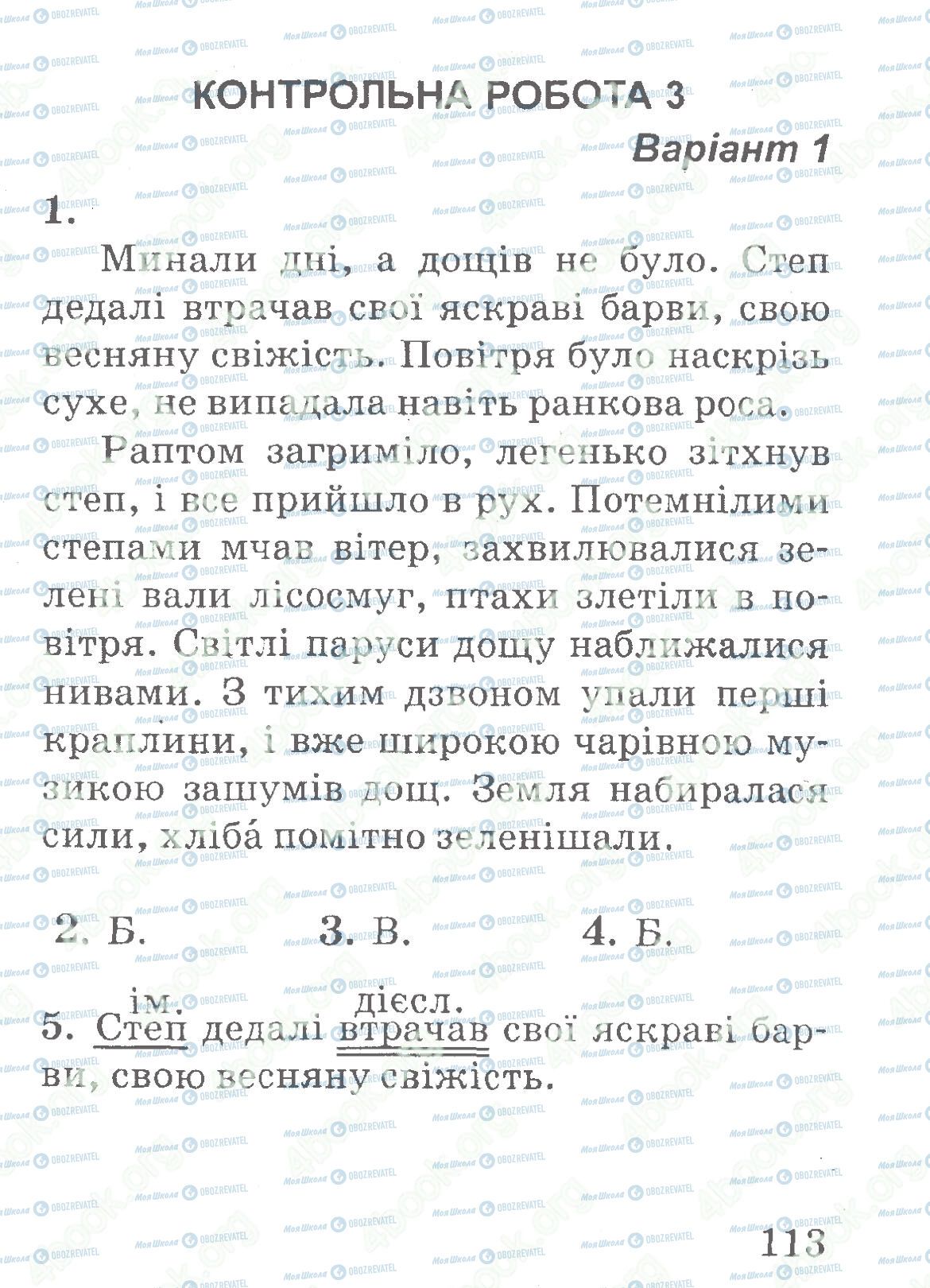 ДПА Українська мова 4 клас сторінка 113