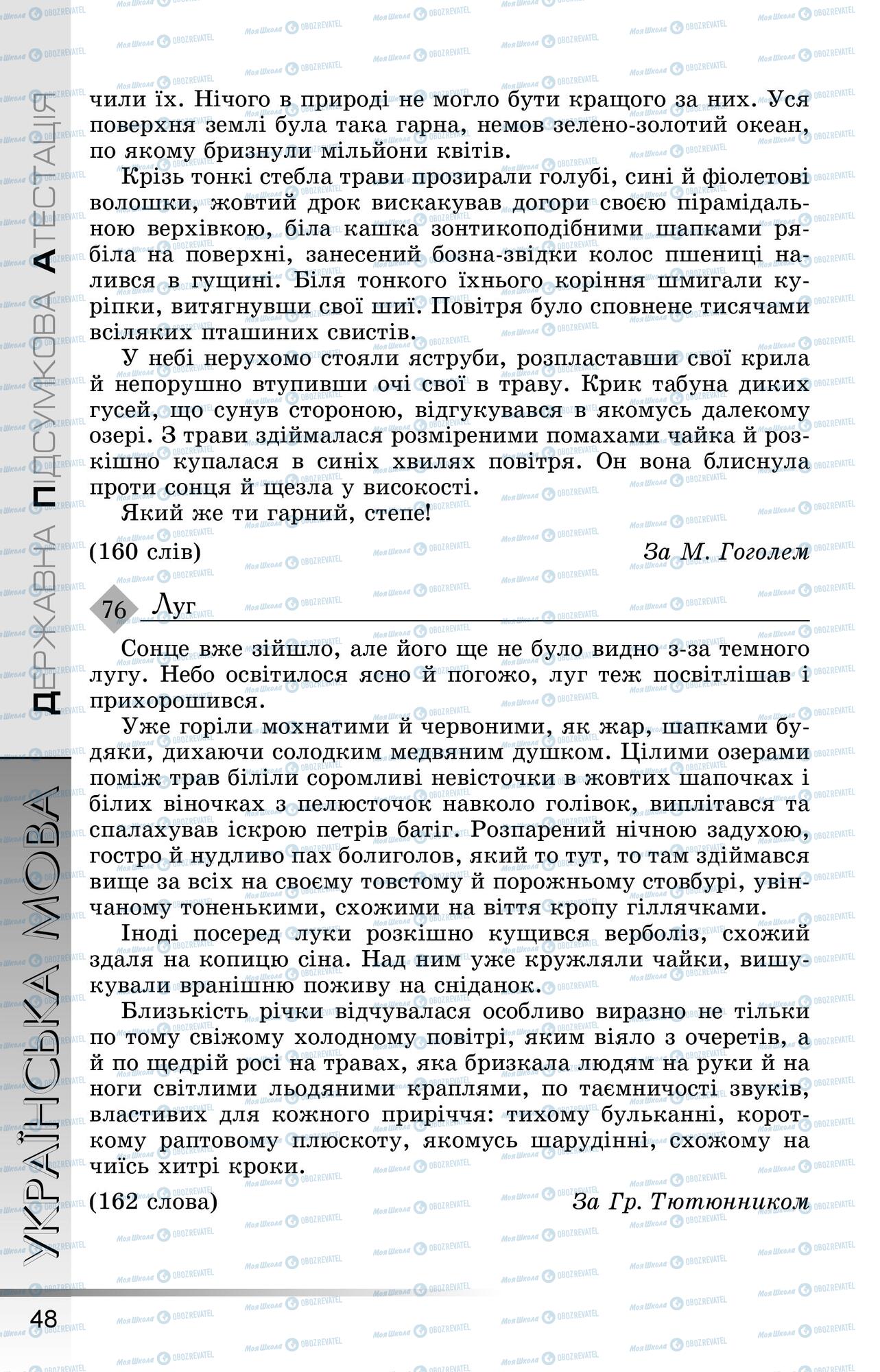 ДПА Українська мова 9 клас сторінка 0049