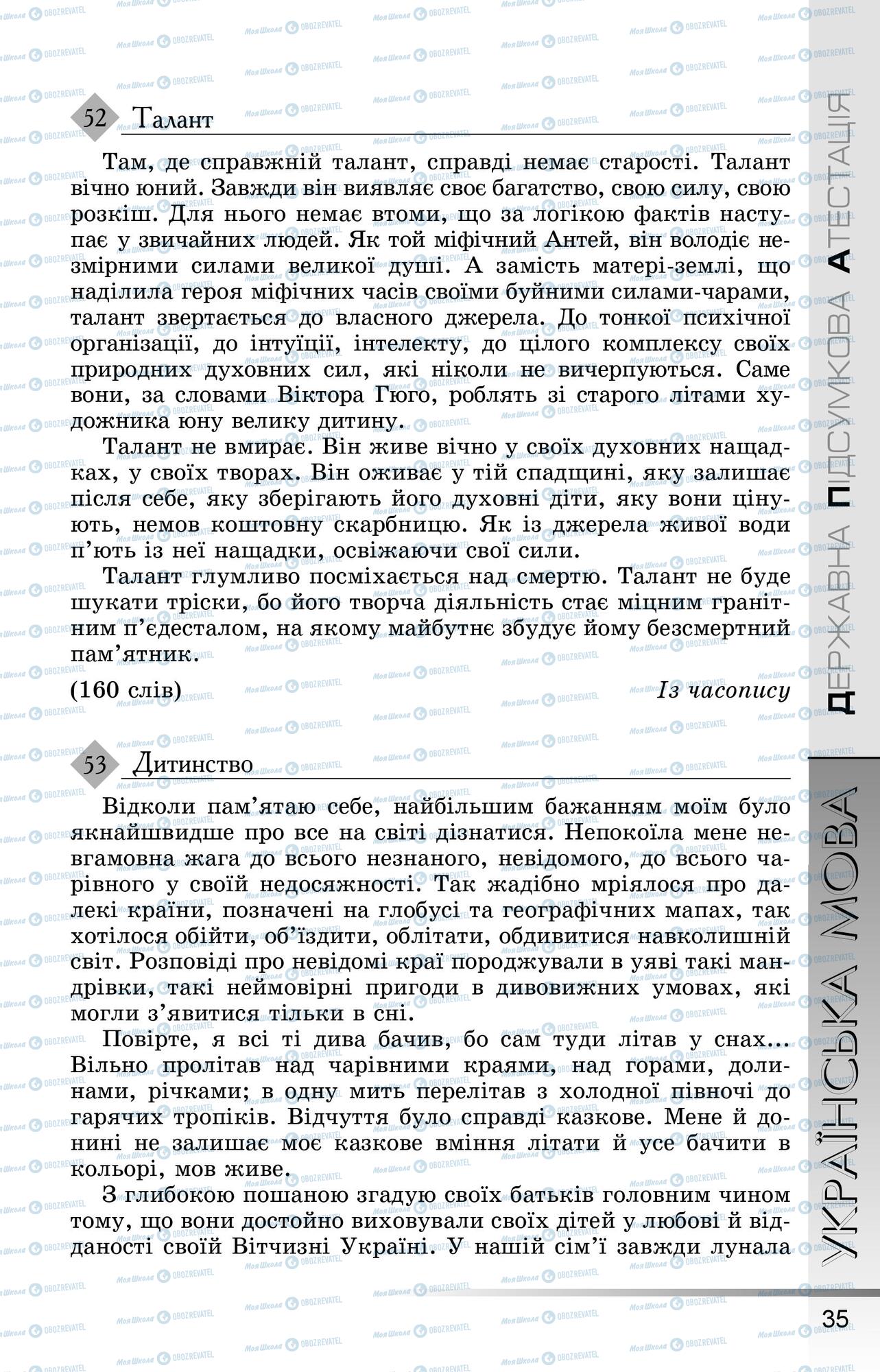 ДПА Укр мова 9 класс страница 0036
