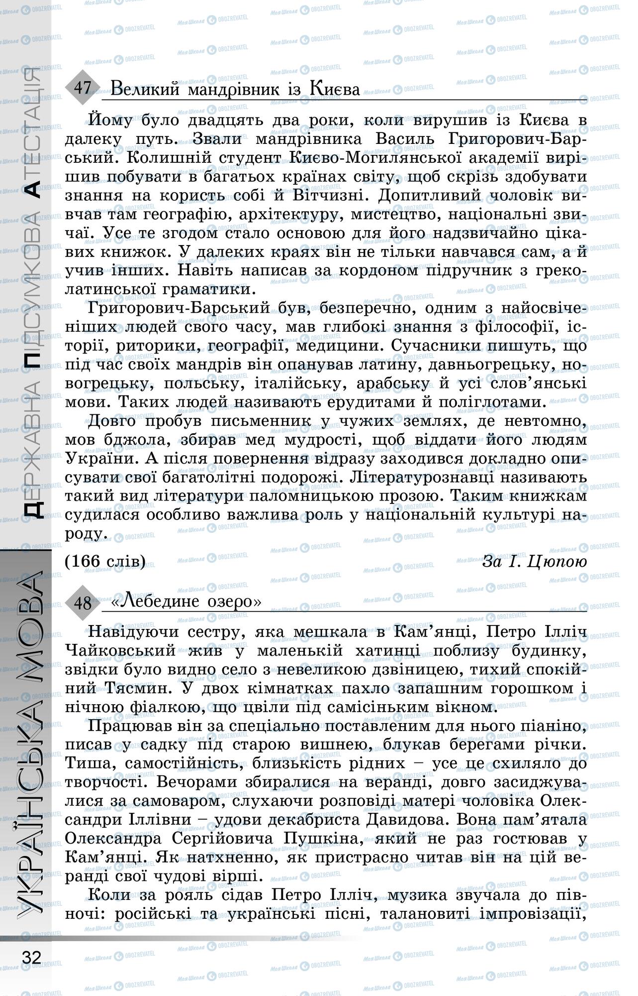 ДПА Українська мова 9 клас сторінка 0033