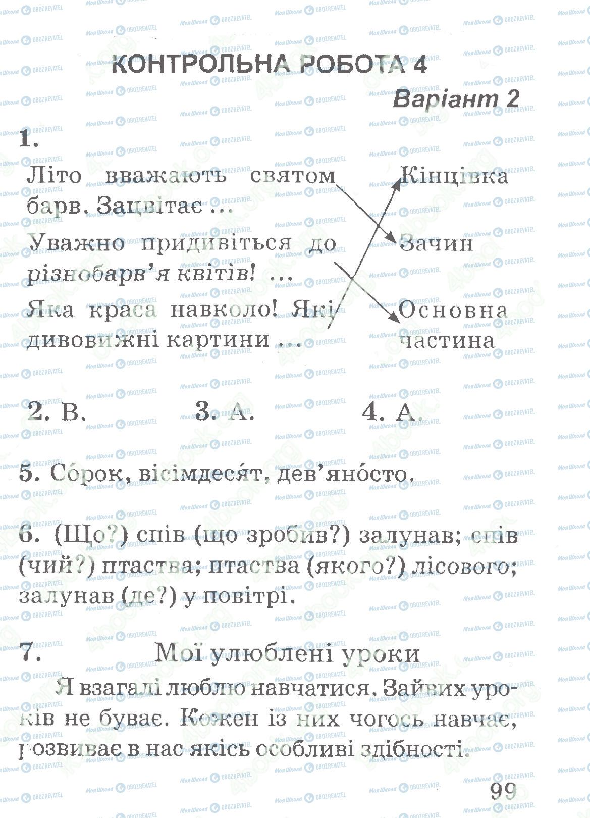 ДПА Українська мова 4 клас сторінка 99