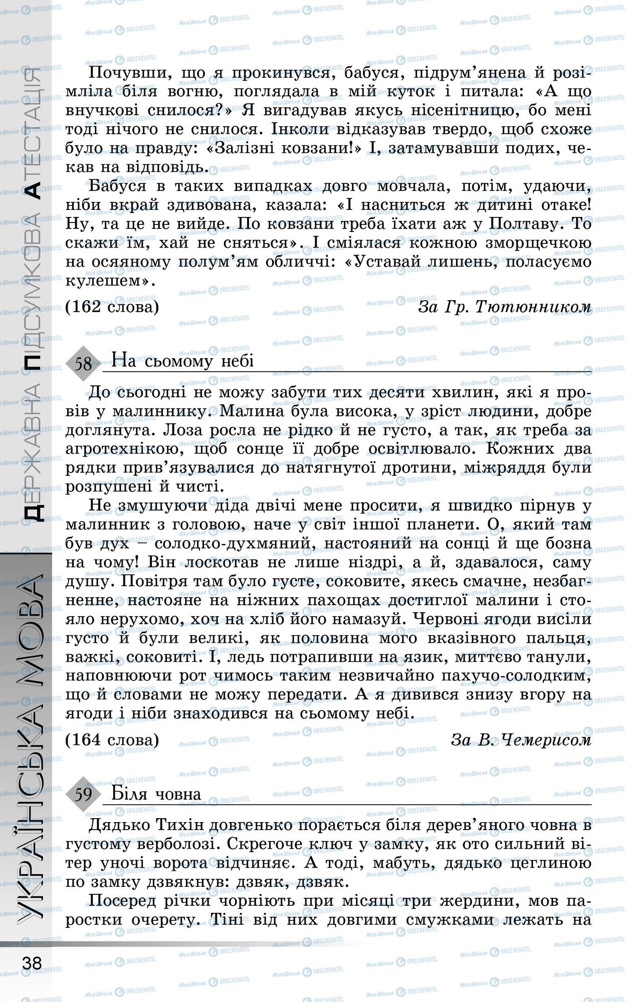 ДПА Українська мова 9 клас сторінка 0039