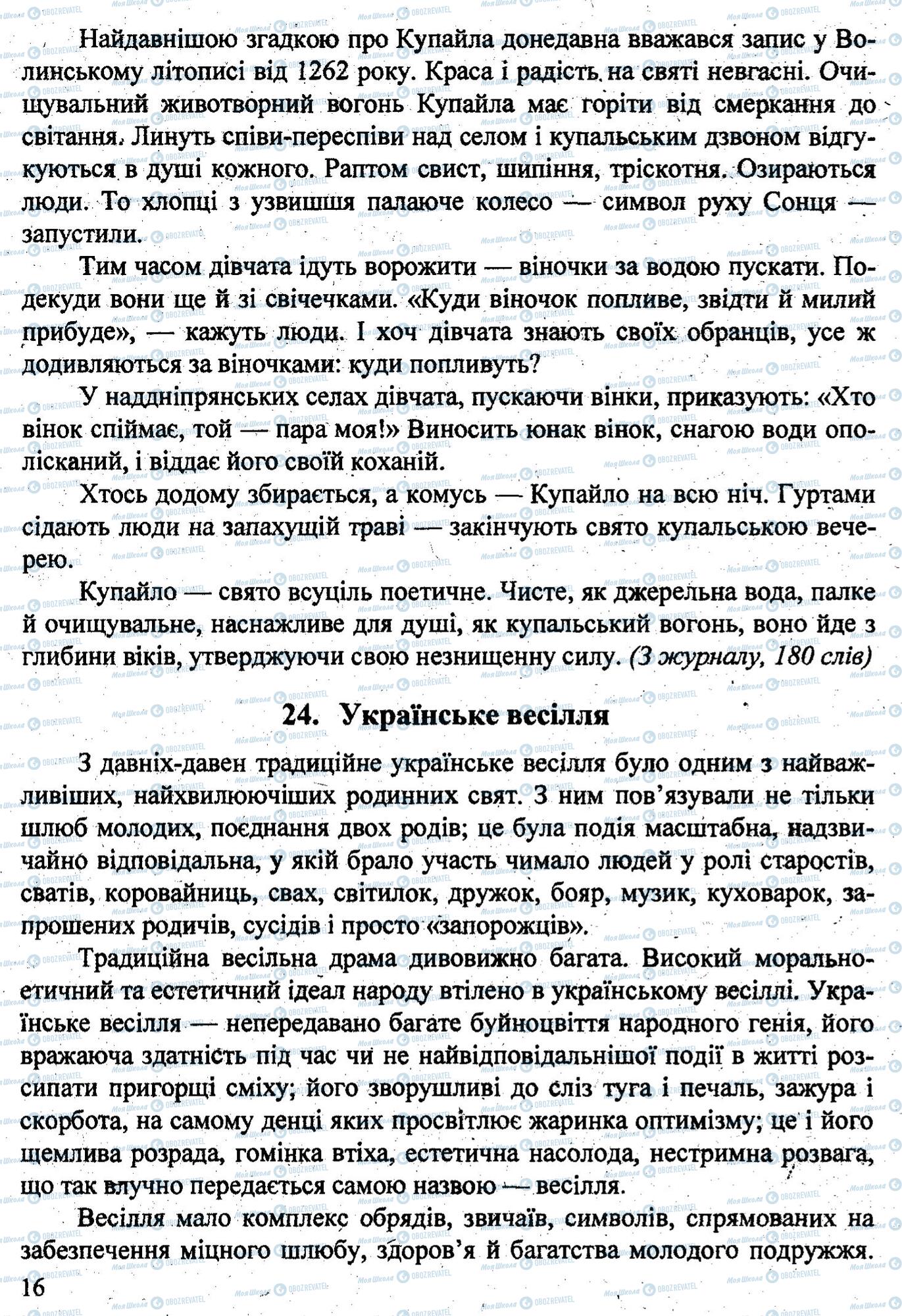 ДПА Українська мова 9 клас сторінка 0015